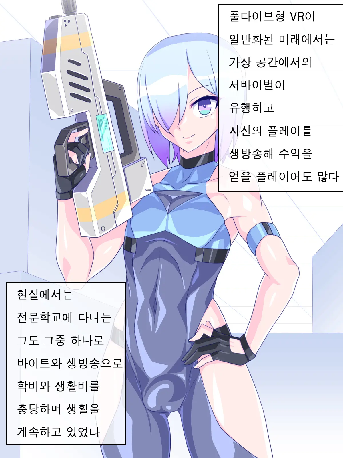 Virtual Nyotaika Program 6 ~VR Nyotaika Papakatsu Hen~ | 가상 여체화 체험 6 ~가상 노출 플레이편~